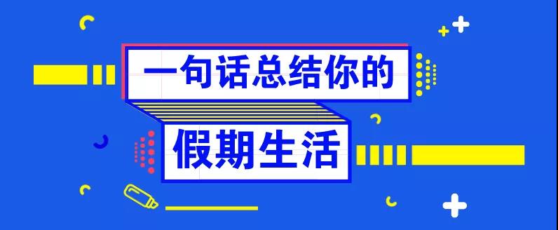 還等什么，這堂課，已經(jīng)有人提前交了滿分卷！