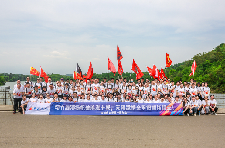 動(dòng)力雄獅揚(yáng)帆破浪湛十載，無(wú)限激情金甲銀鱗拓疆土