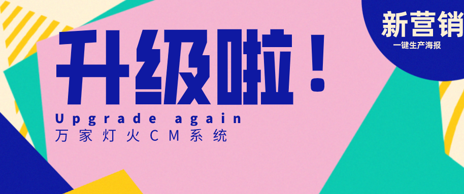 萬(wàn)家燈火CMS系統(tǒng)又雙叒叕升級(jí)，這三大亮點(diǎn)必看！