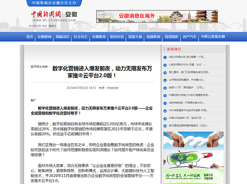 【*新聞網(wǎng)報道】多平臺推廣，打造流量矩陣！