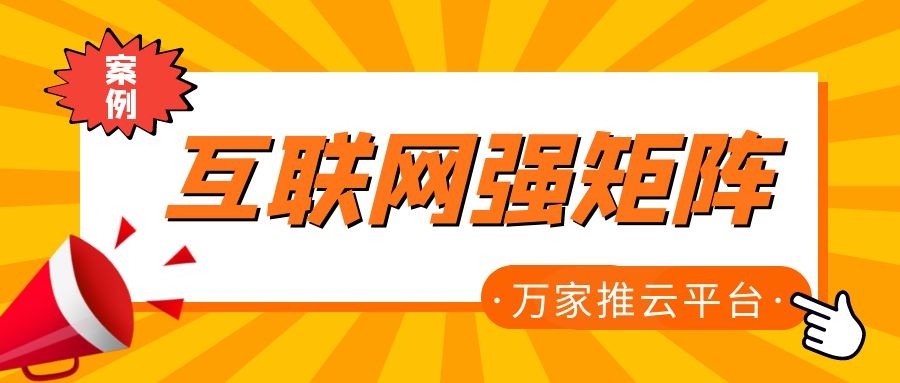 關(guān)鍵詞29801個，排名穩(wěn)居首頁！萬家推為建筑企業(yè)打造互聯(lián)網(wǎng)強矩陣！
