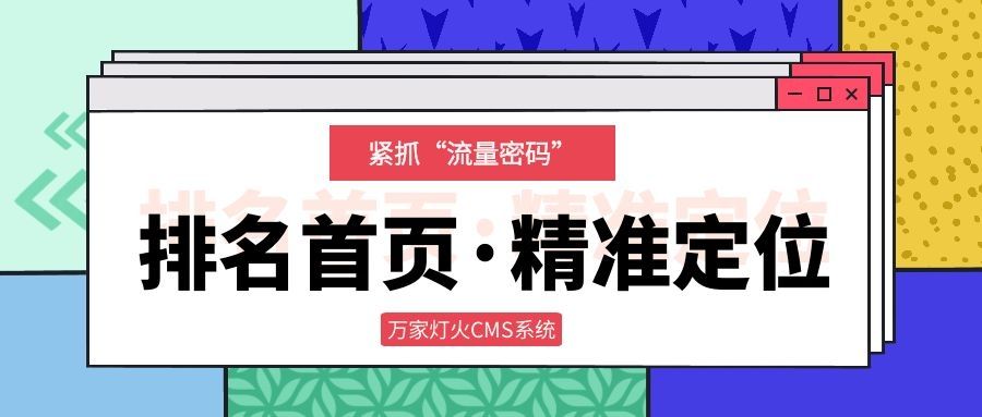 *定位·排名首頁·緊抓“流量密碼”，萬家推云平臺助力新能源企業(yè)開辟營銷新賽道！?