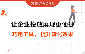 網(wǎng)站排名提升，電話詢盤接不斷 | 提升轉(zhuǎn)化效果